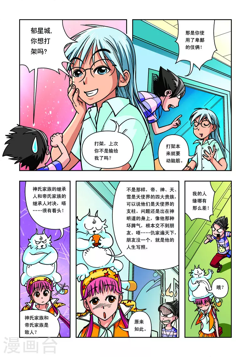 第5话-第5话