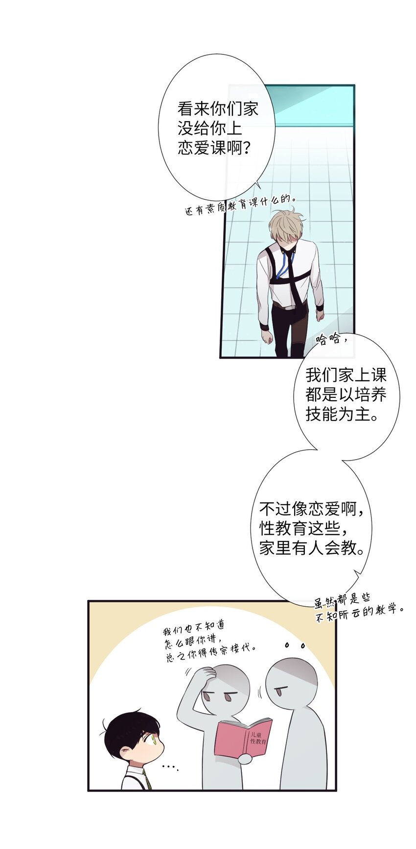 16 爱是什么啊？(1/2)-第17话