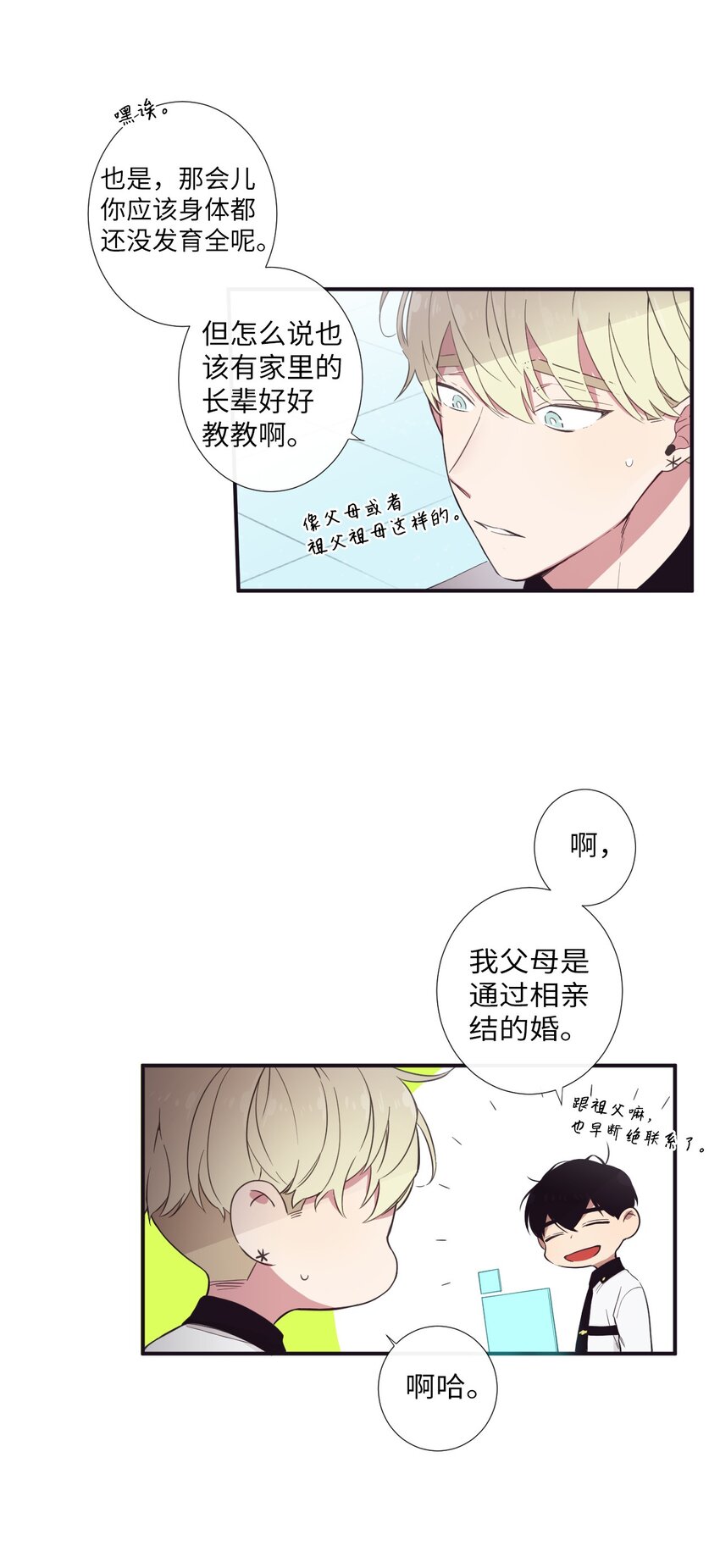 16 爱是什么啊？(1/2)-第17话