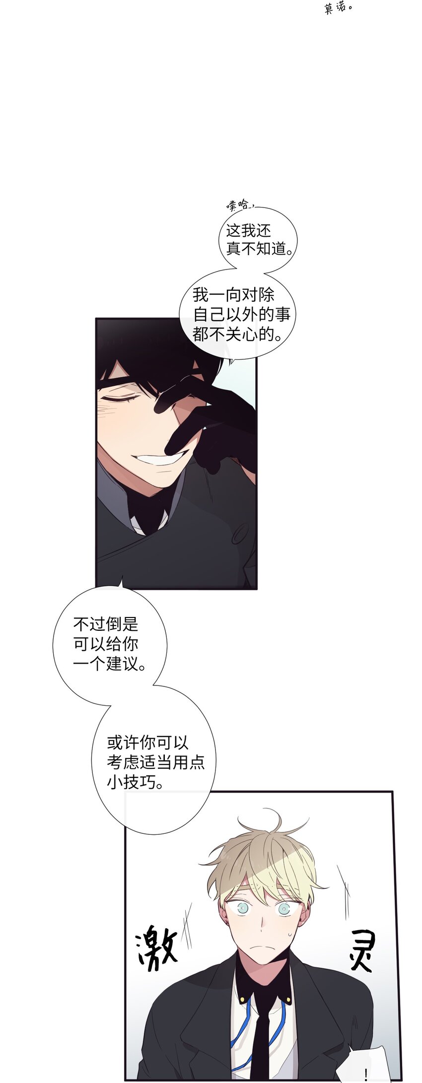 20 朗姆这是怎么了？(1/2)-第21话