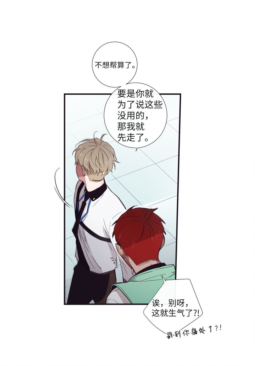 22 朗姆也是喜欢我的吗？(1/2)-第23话