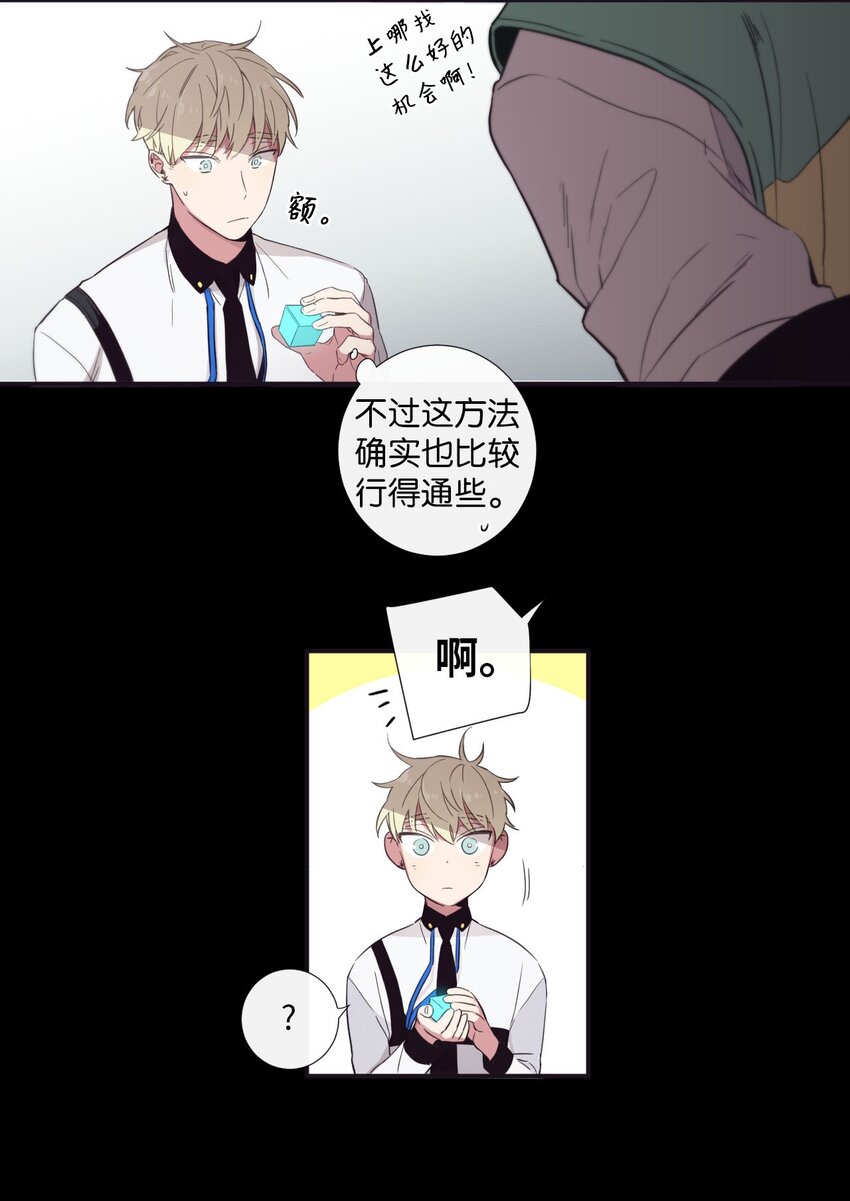 22 朗姆也是喜欢我的吗？(1/2)-第23话