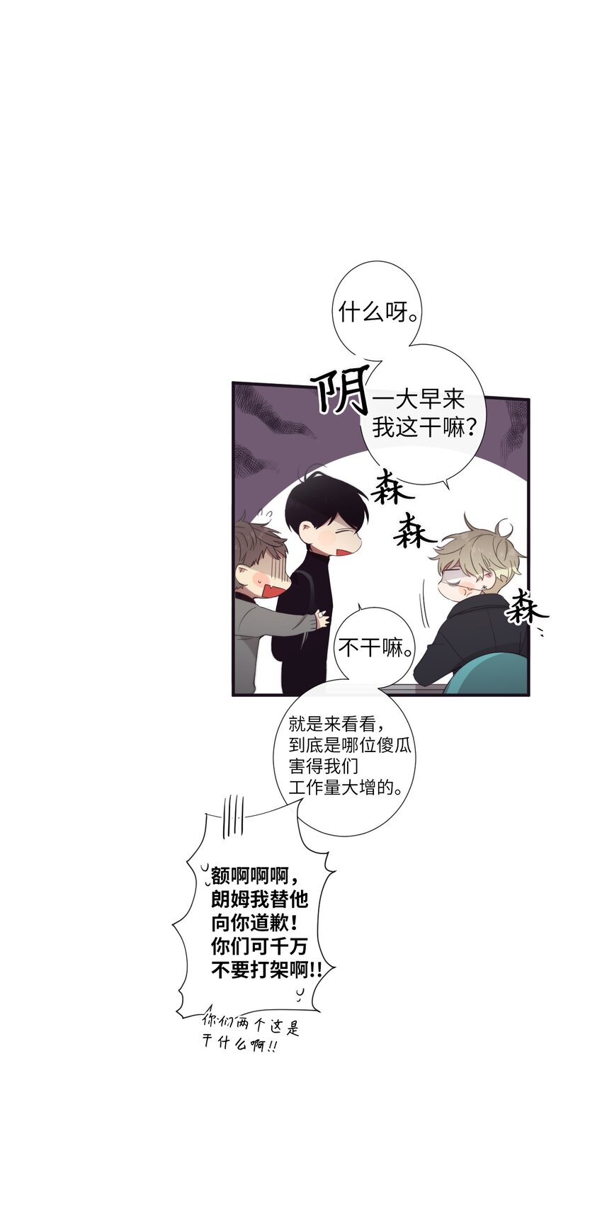 26 十有八九是那事吧？(1/2)-第27话
