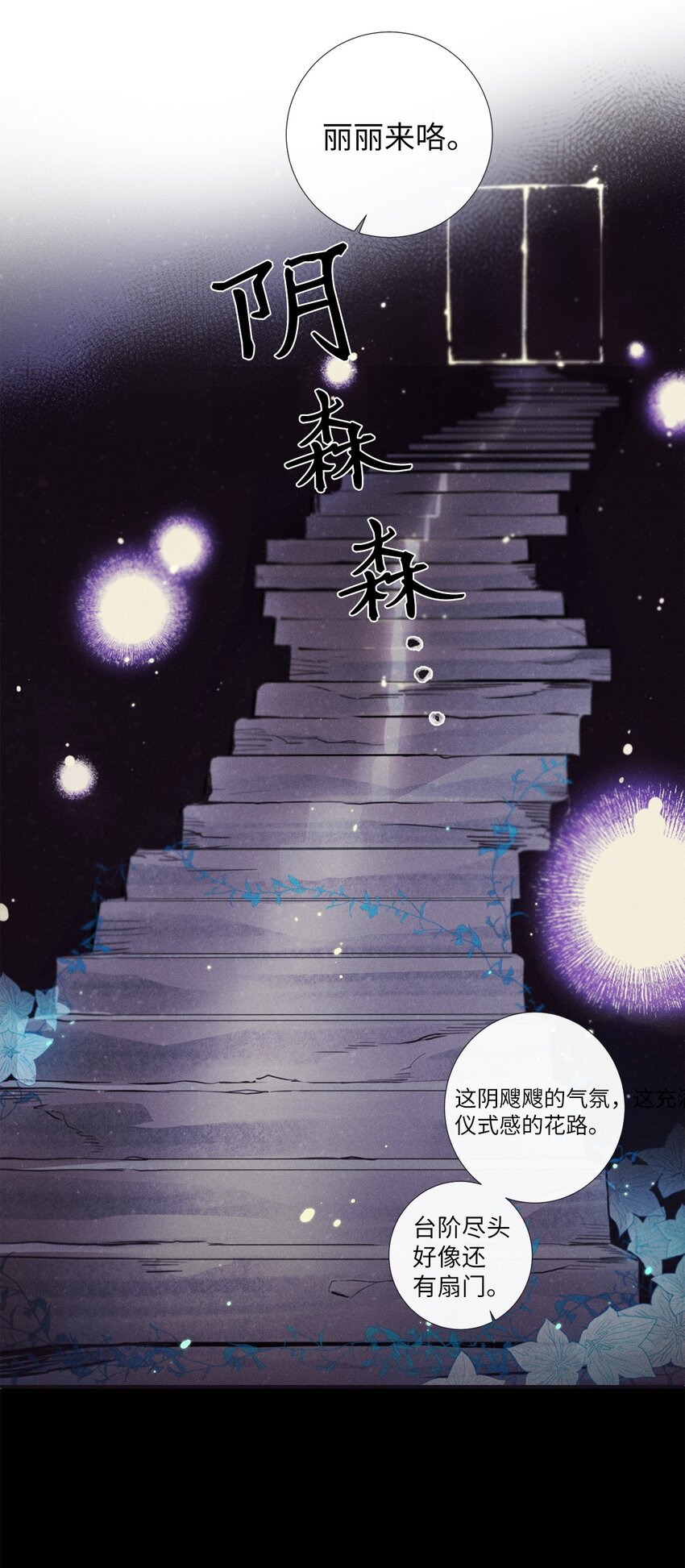 46 怎么感觉阴森森的(1/2)-第47话