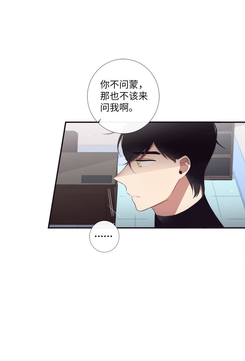 50 蒙其实是个撒谎精？(1/2)-第51话