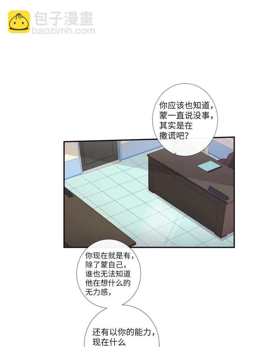 50 蒙其实是个撒谎精？(1/2)-第51话