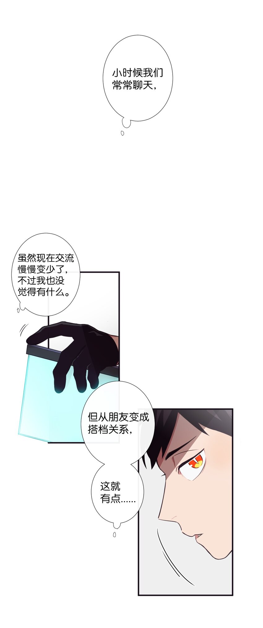 06 亲一下下就好(1/2)-第7话