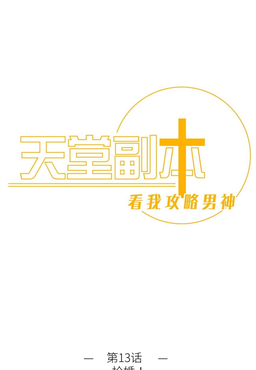 第十三话 抢婚(1/2)-第15话