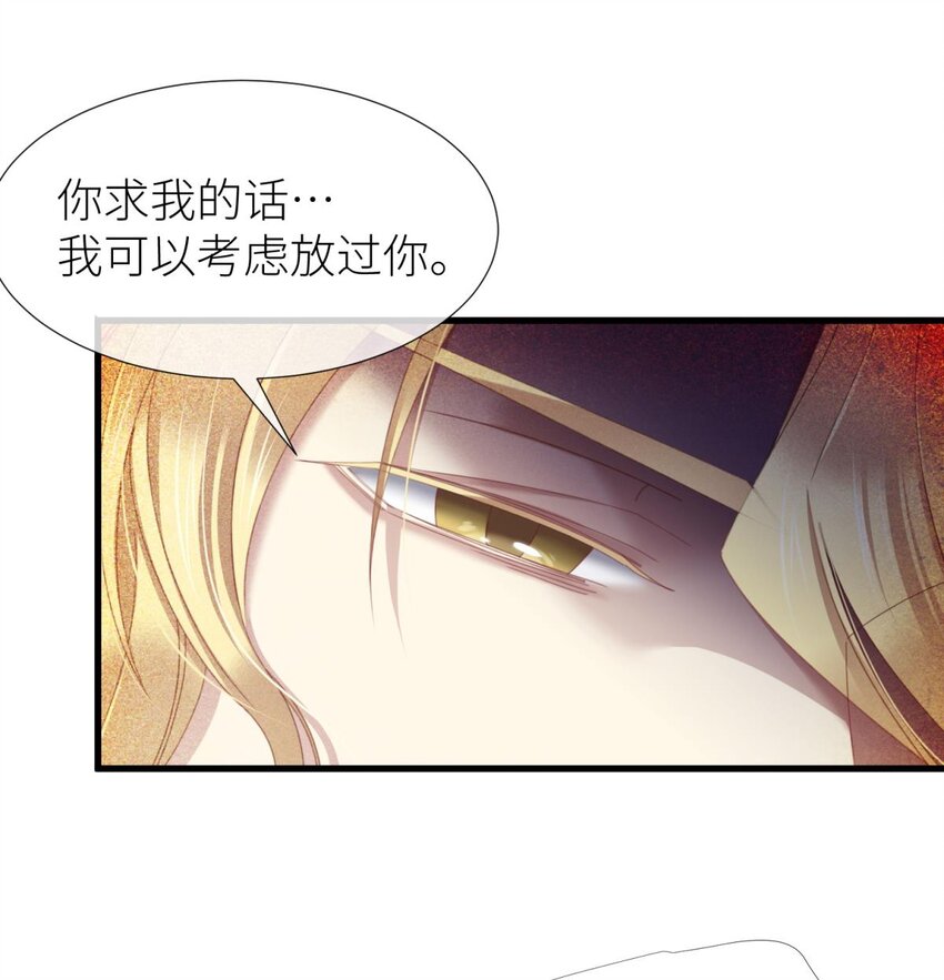 极致快感 大天使长也认识布拉琪？(1/2)-第29话