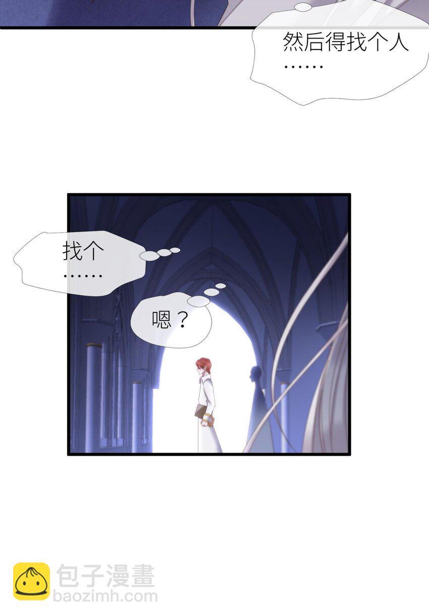 极致快感 大天使长也认识布拉琪？(1/2)-第29话