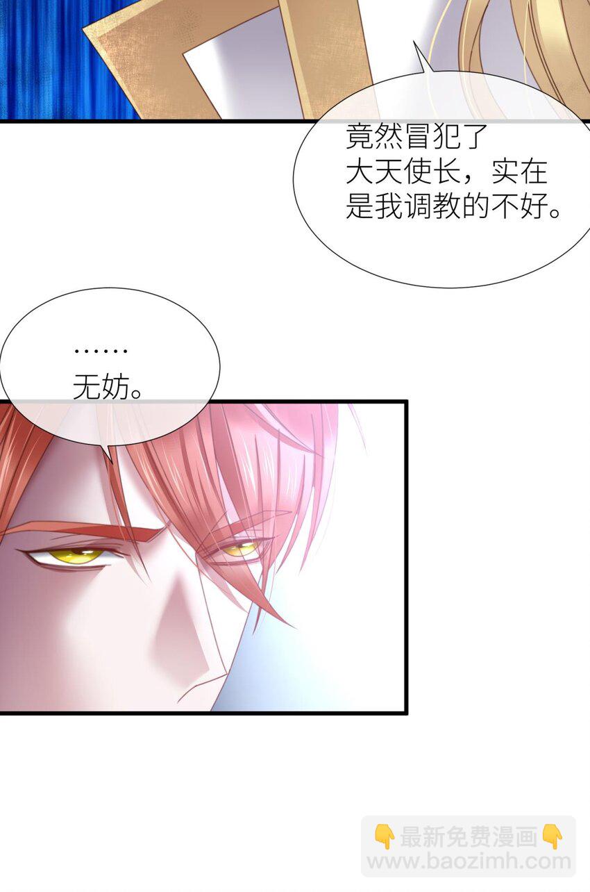 极致快感 大天使长也认识布拉琪？(1/2)-第29话