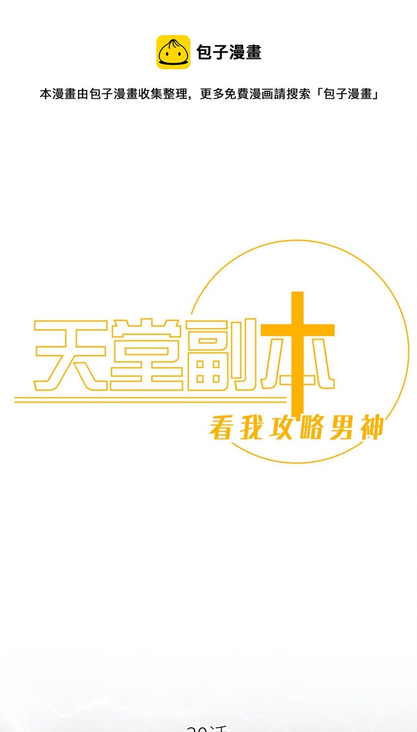 第三十话 意外开启副本！(1/2)-第33话