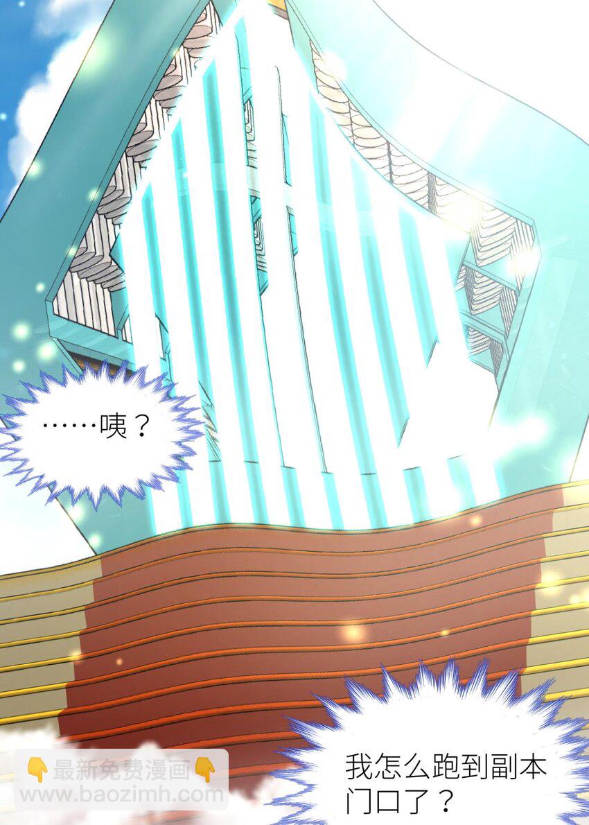 第三十话 意外开启副本！(1/2)-第33话