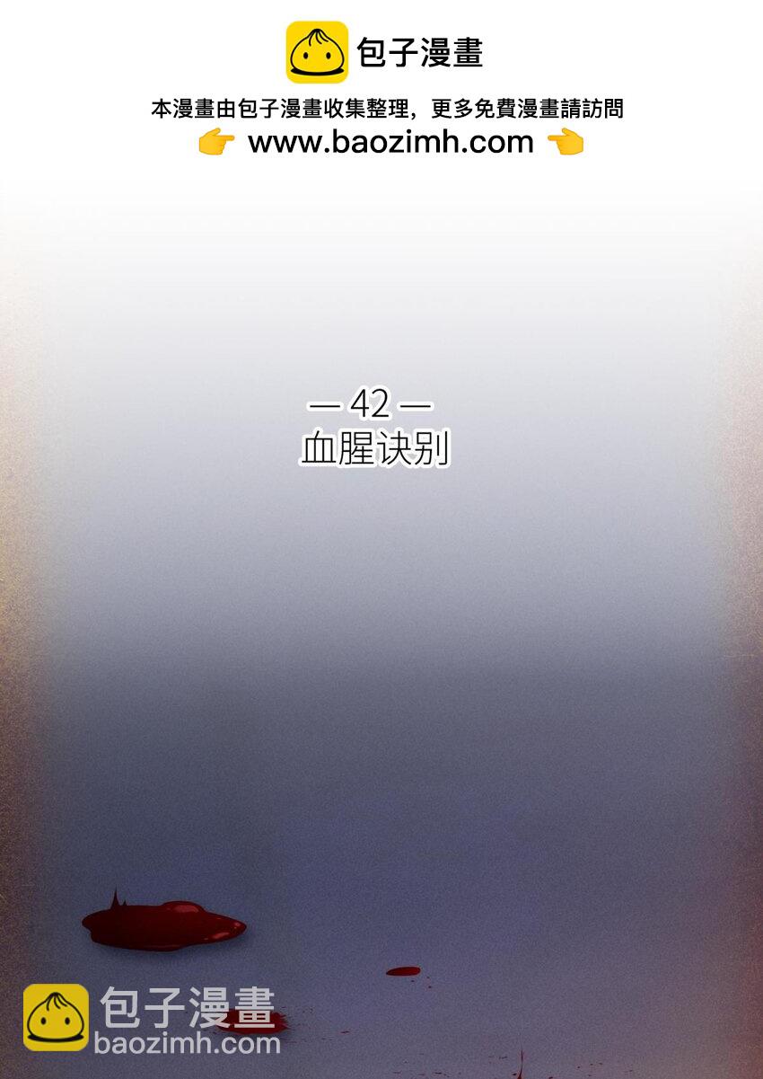042 血腥诀别-第45话