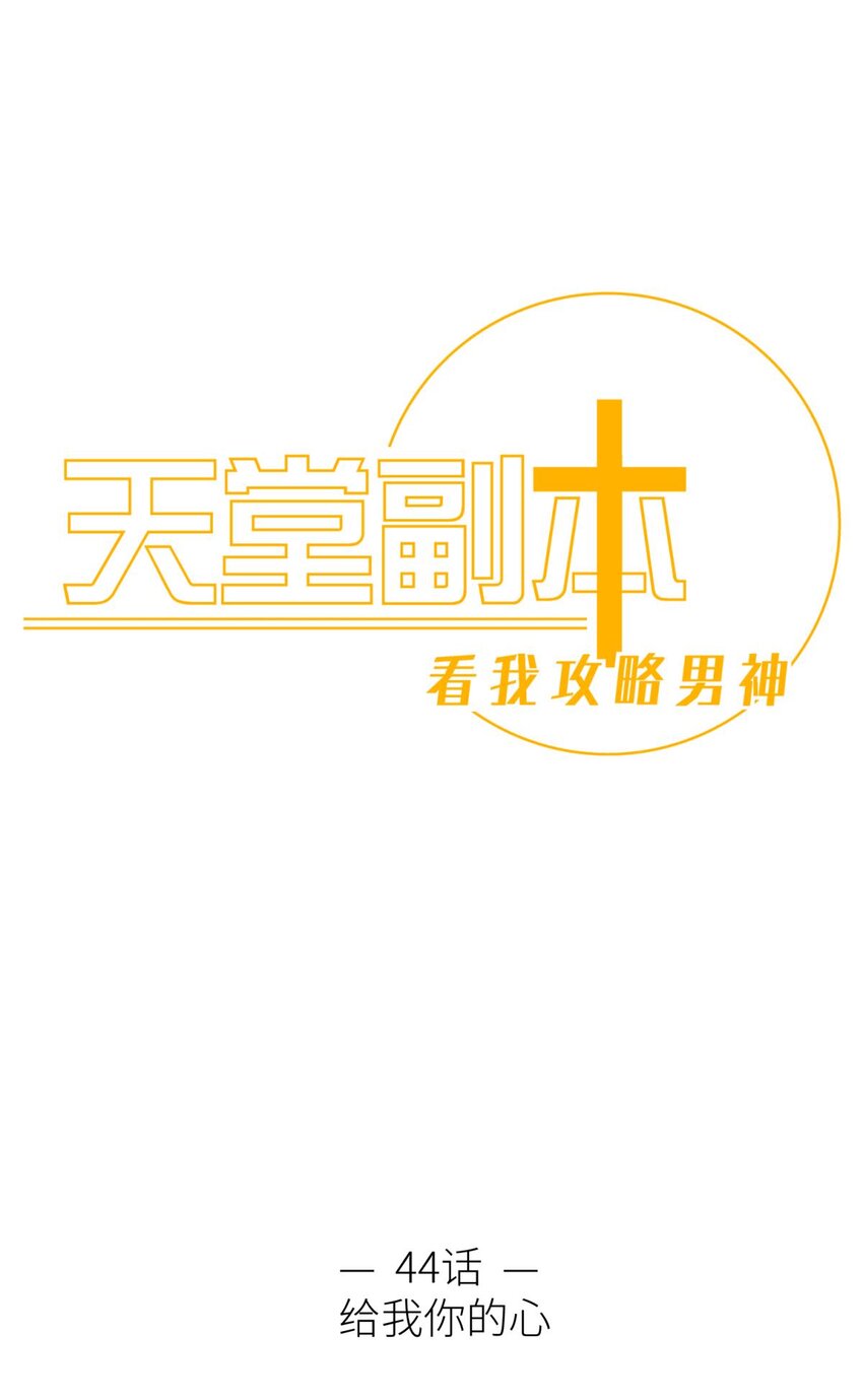 044 给我你的心(1/2)-第47话