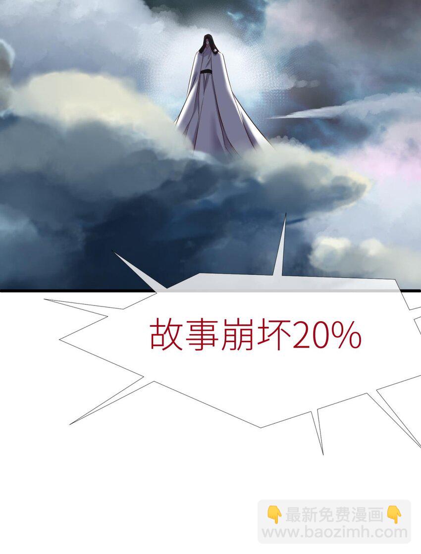 48 崩坏20%(1/2)-第51话