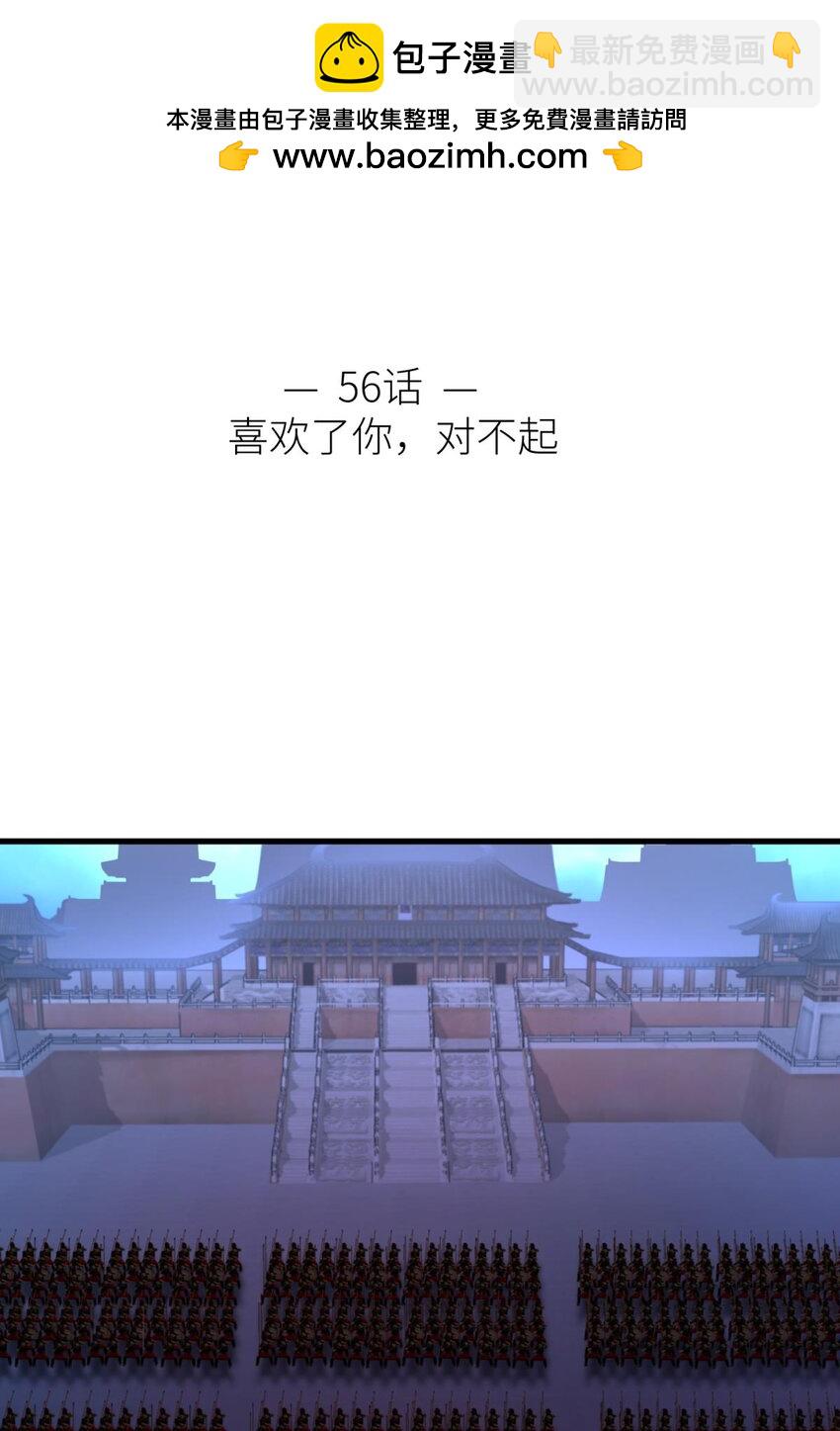 56 喜欢你了，对不起！-第59话