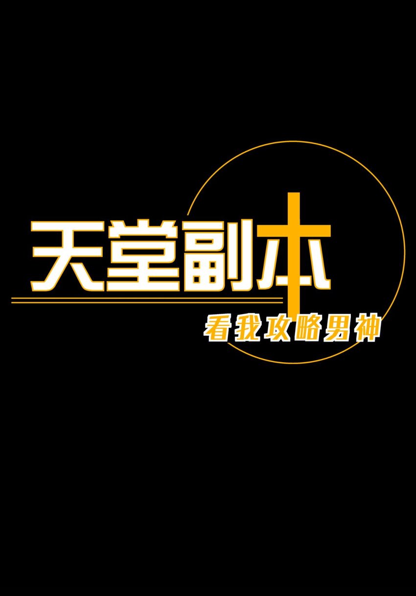 58 副本毁灭(1/2)-第61话