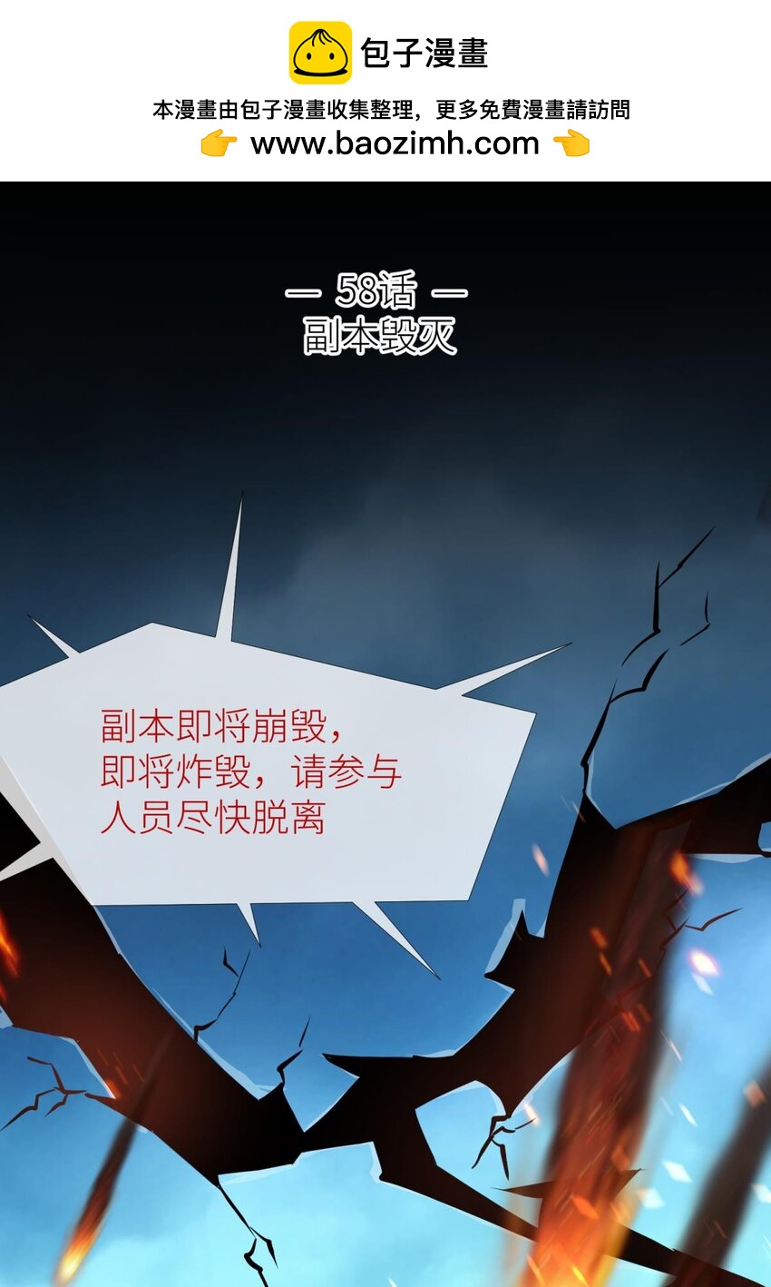 58 副本毁灭(1/2)-第61话
