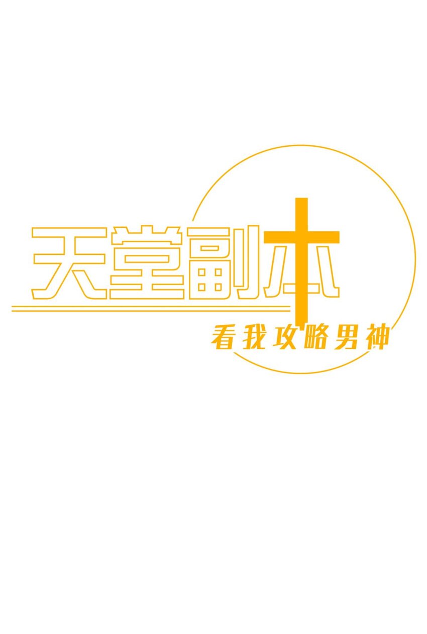 67 路西菲尔的影子(1/2)-第69话