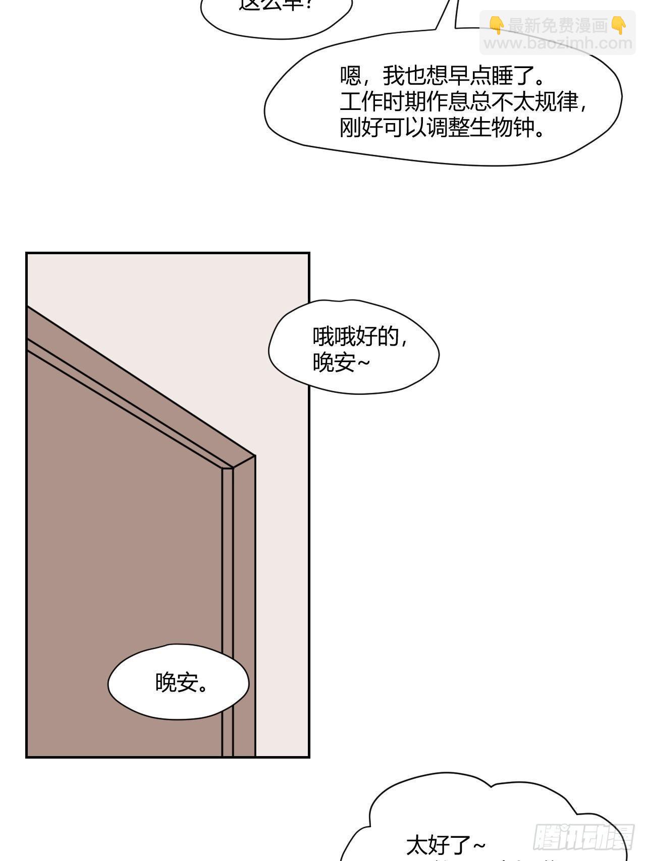 10居然失眠了-第11话