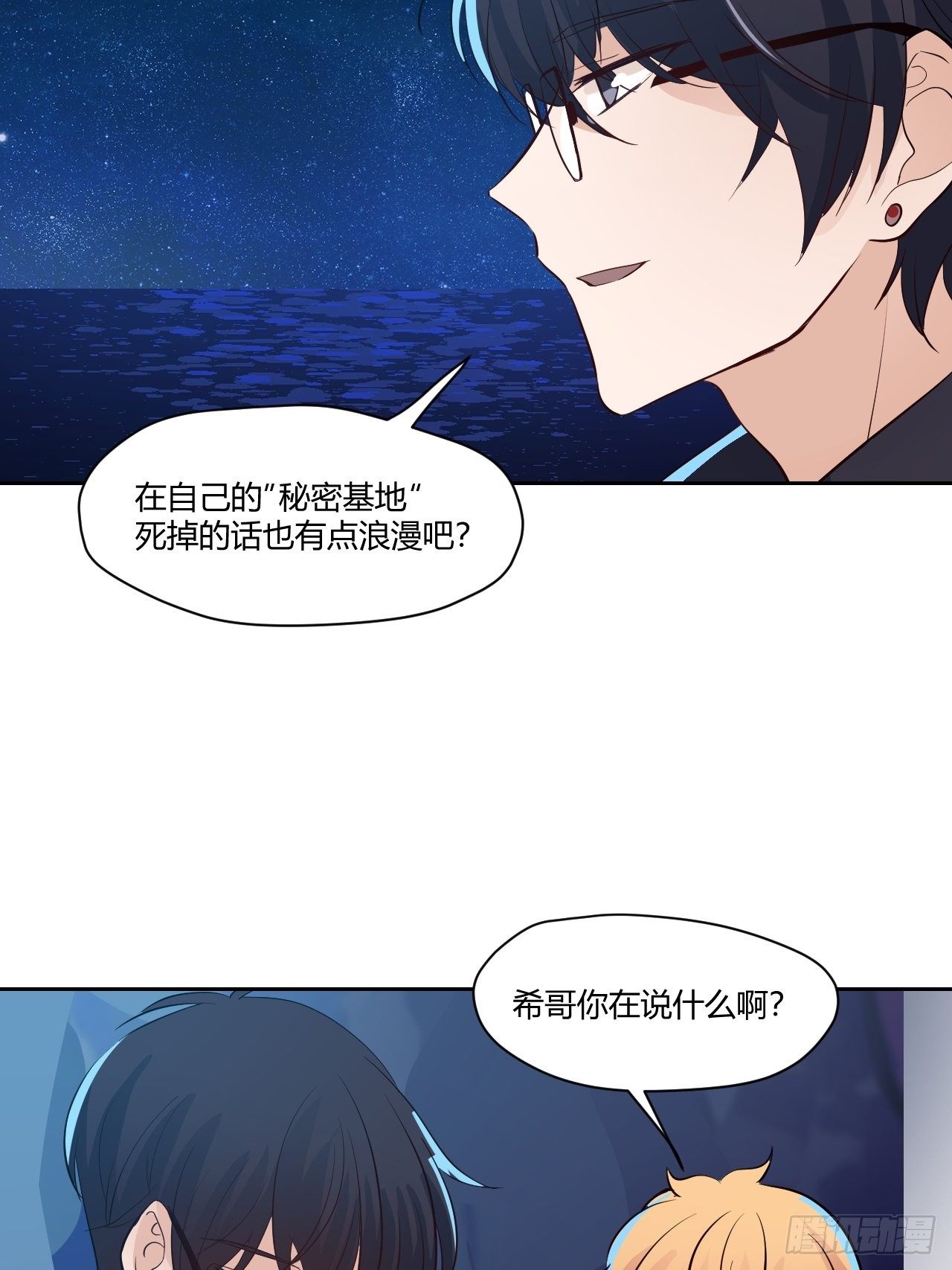 28去秘密基地-第29话