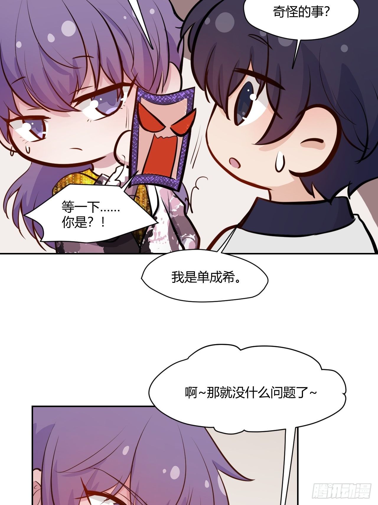 36甜美可爱系~-第37话