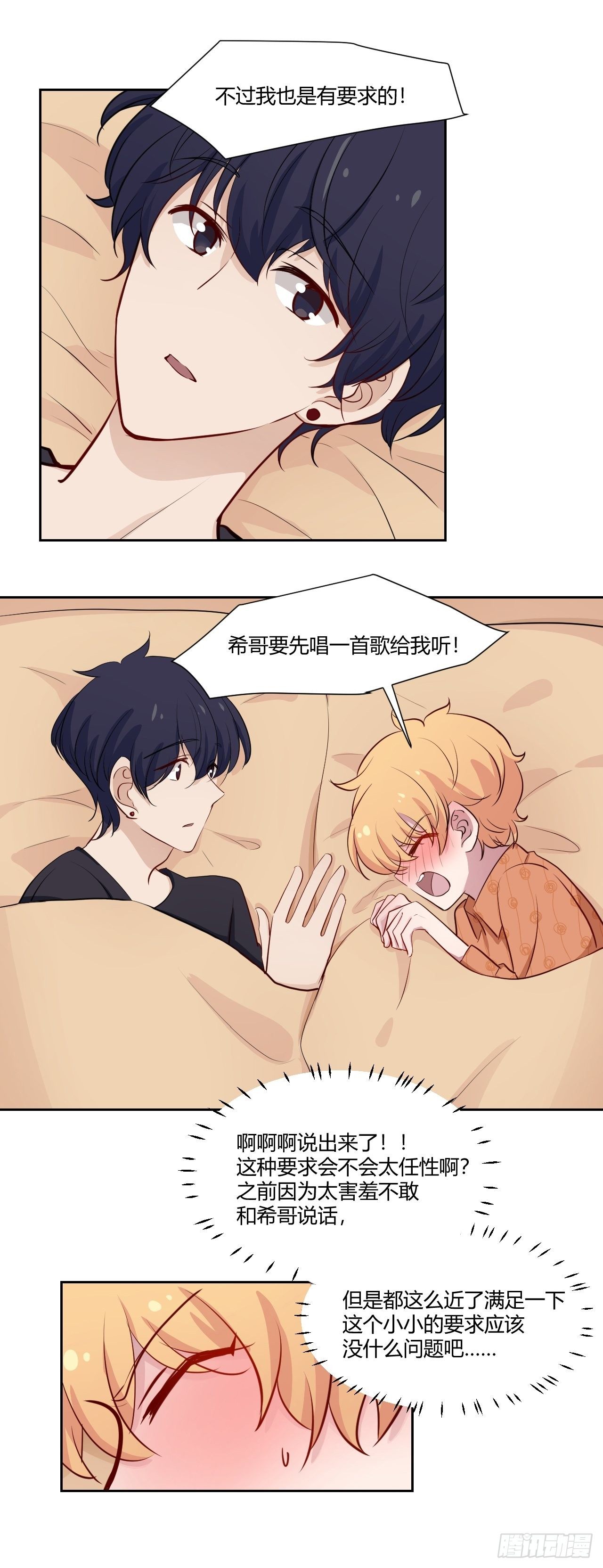 38 哄我睡觉吧~-第39话