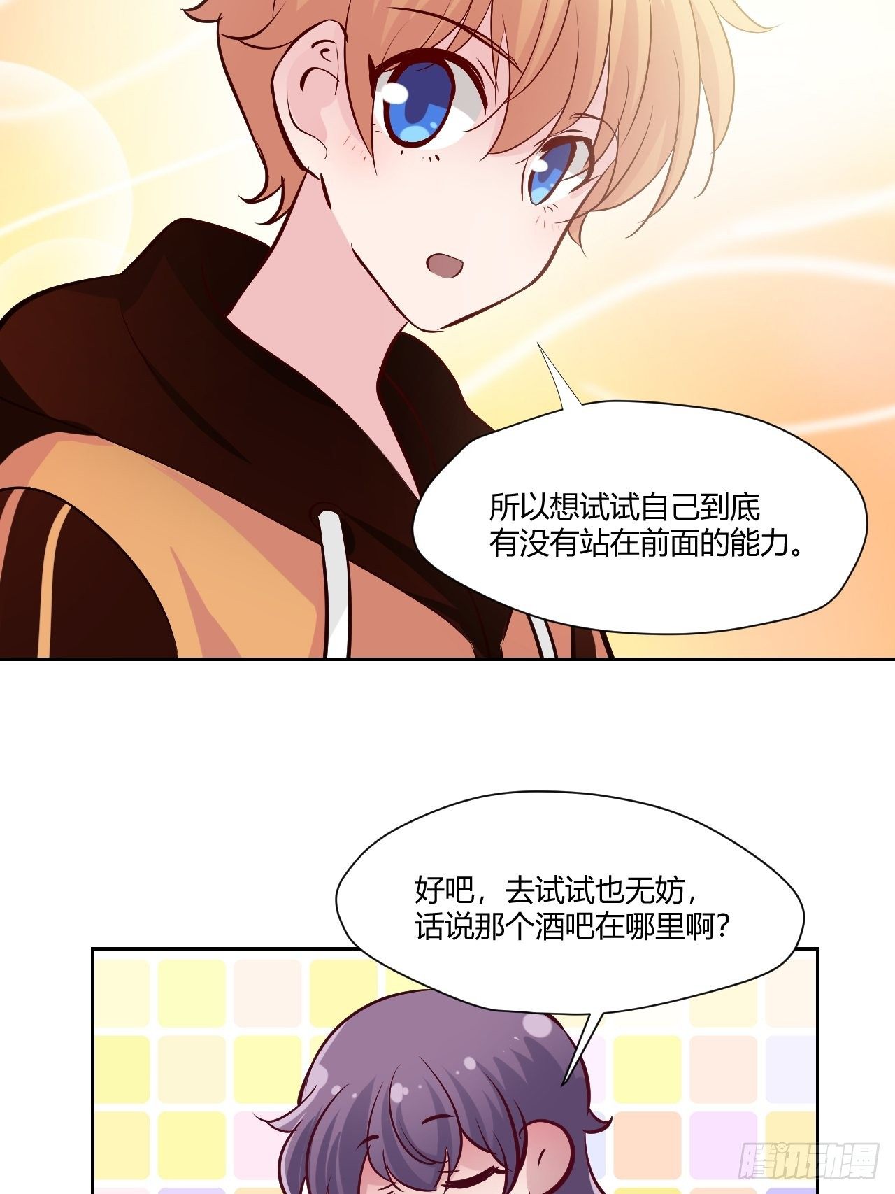 38 哄我睡觉吧~-第39话