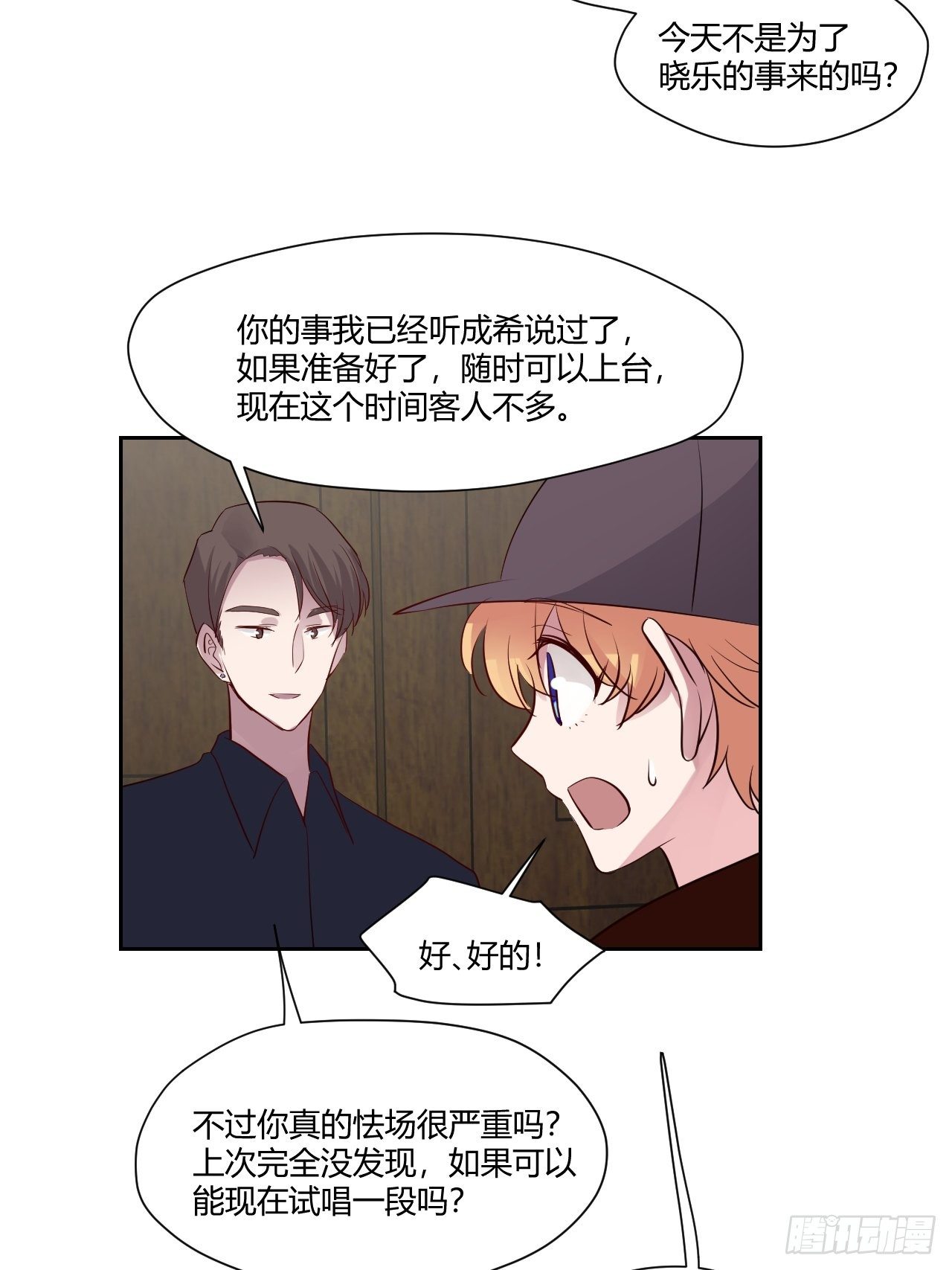 38 哄我睡觉吧~-第39话