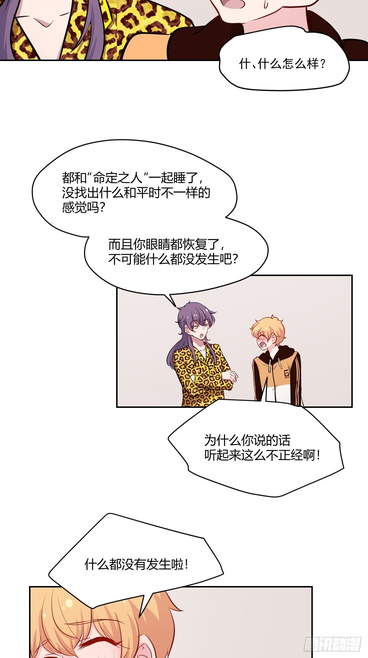 38 哄我睡觉吧~-第39话