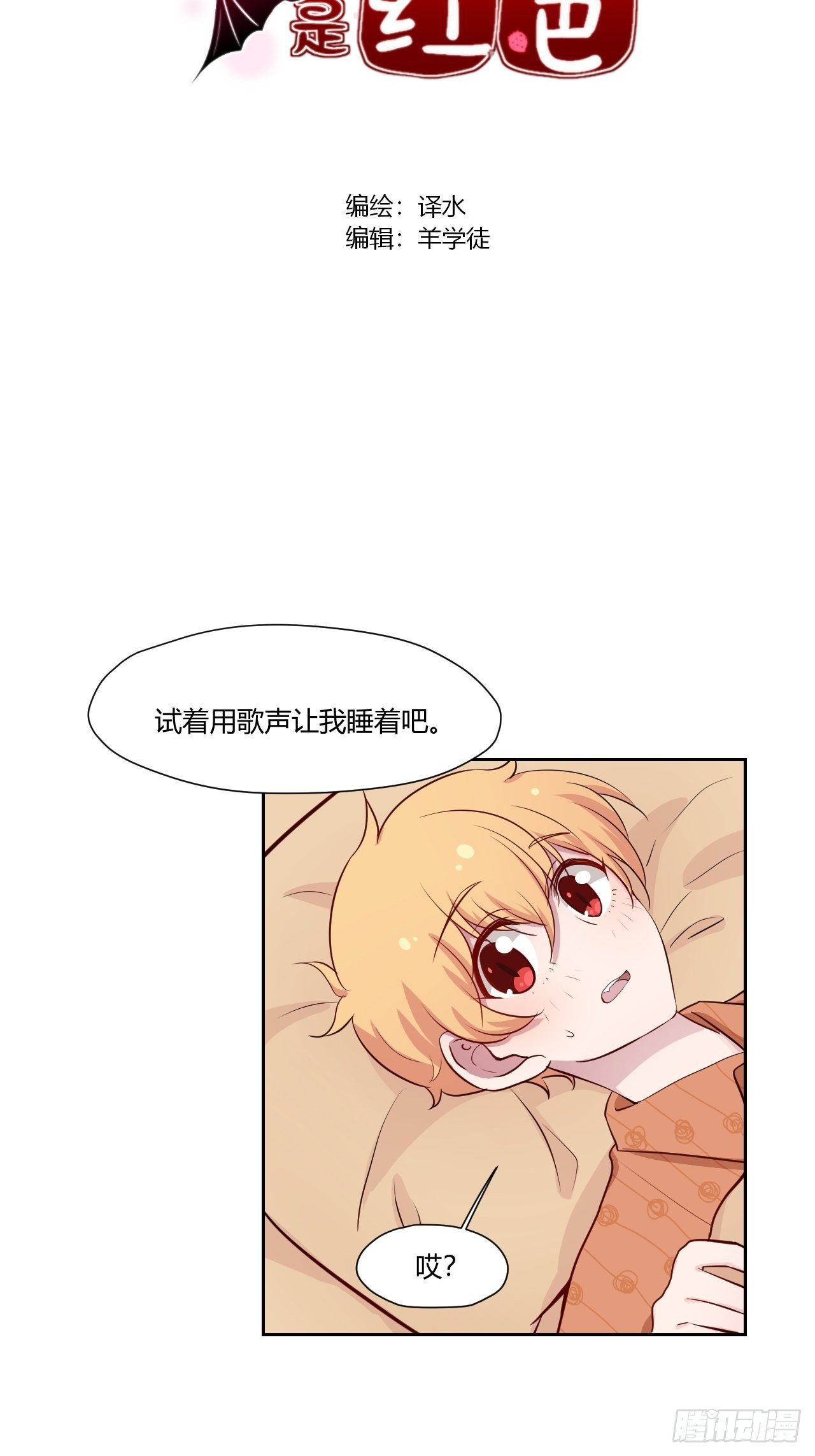 38 哄我睡觉吧~-第39话