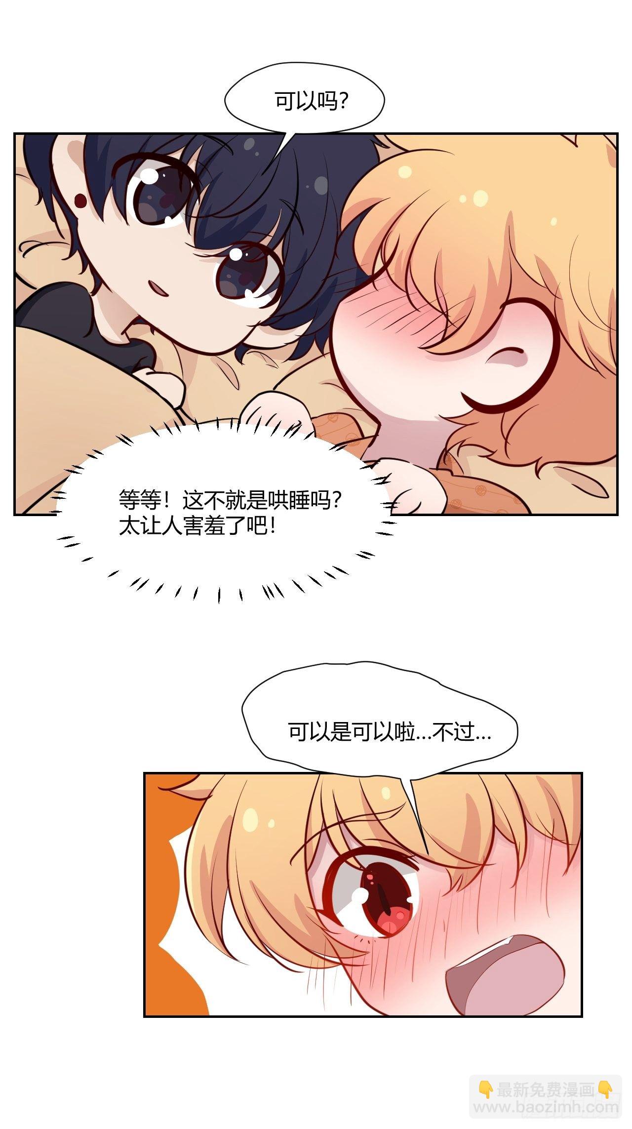38 哄我睡觉吧~-第39话