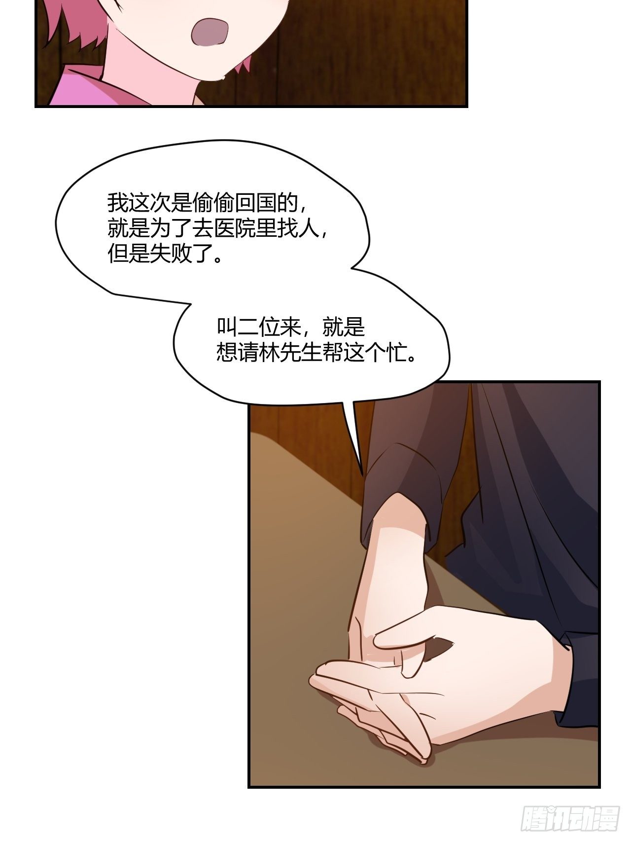 44 两个希哥-第45话