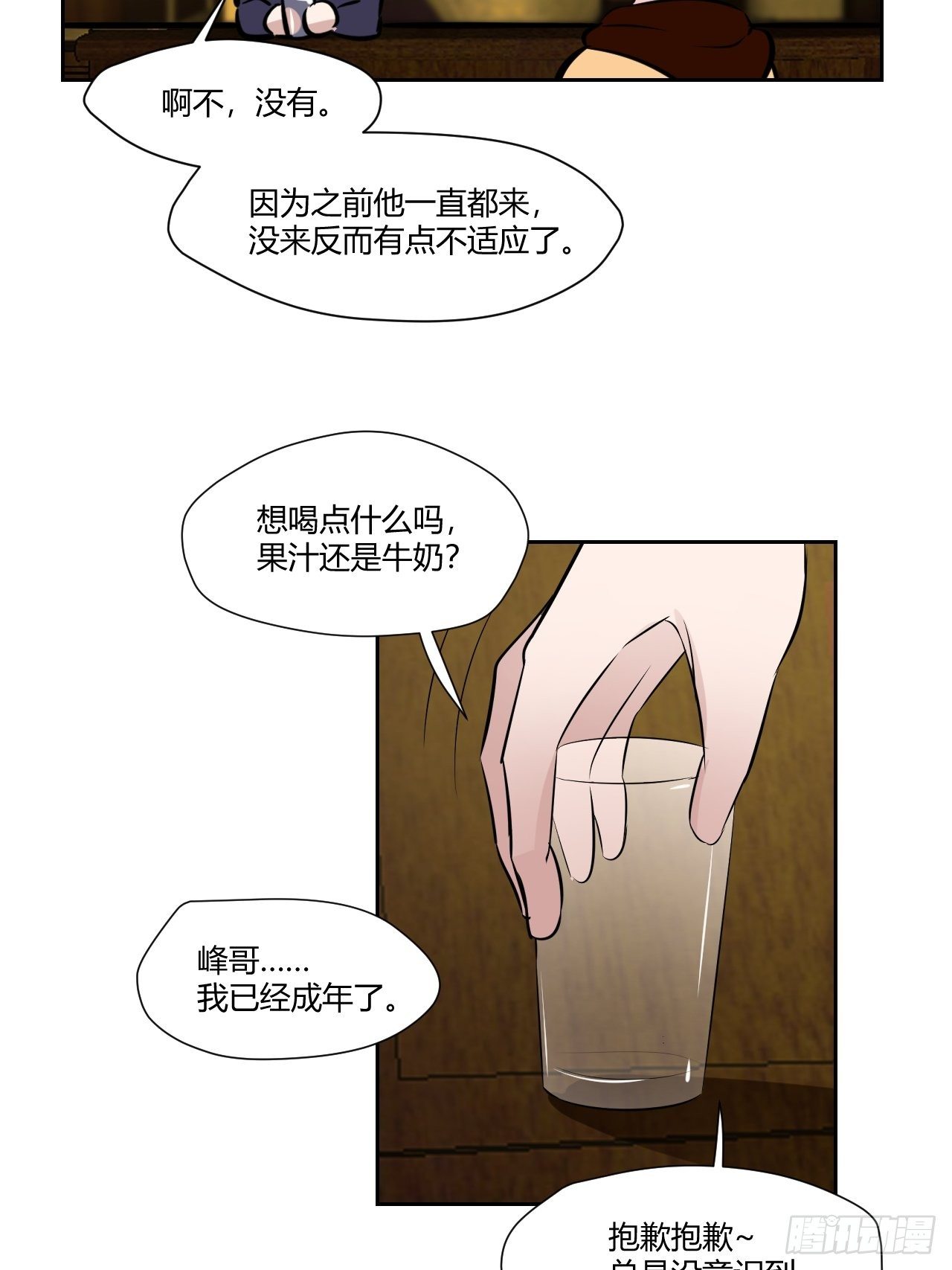 50哥哥没来吗？-第51话