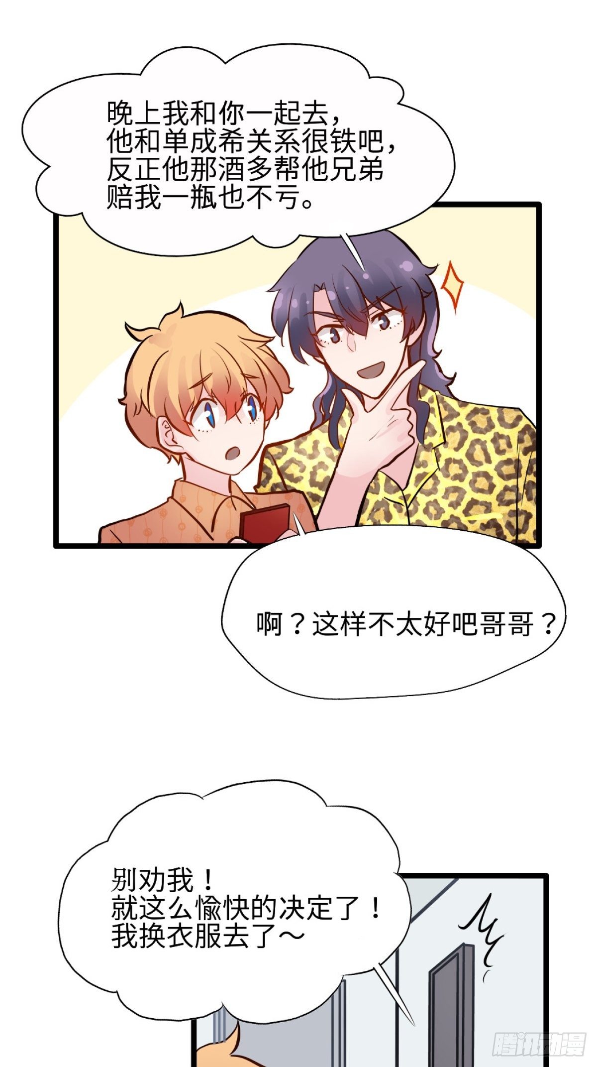 54哥哥的收藏-第55话