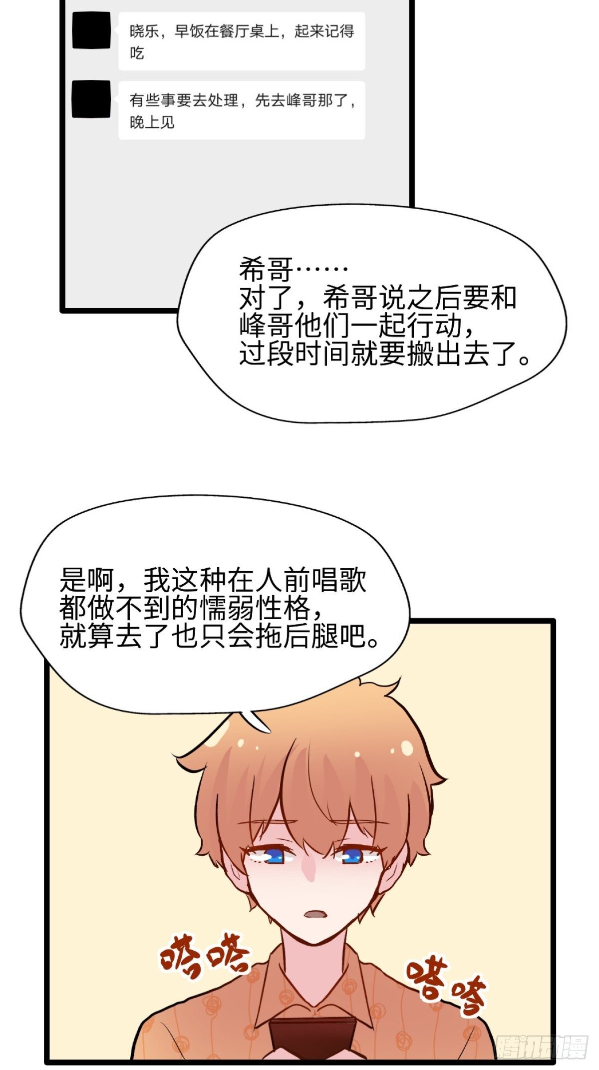 54哥哥的收藏-第55话