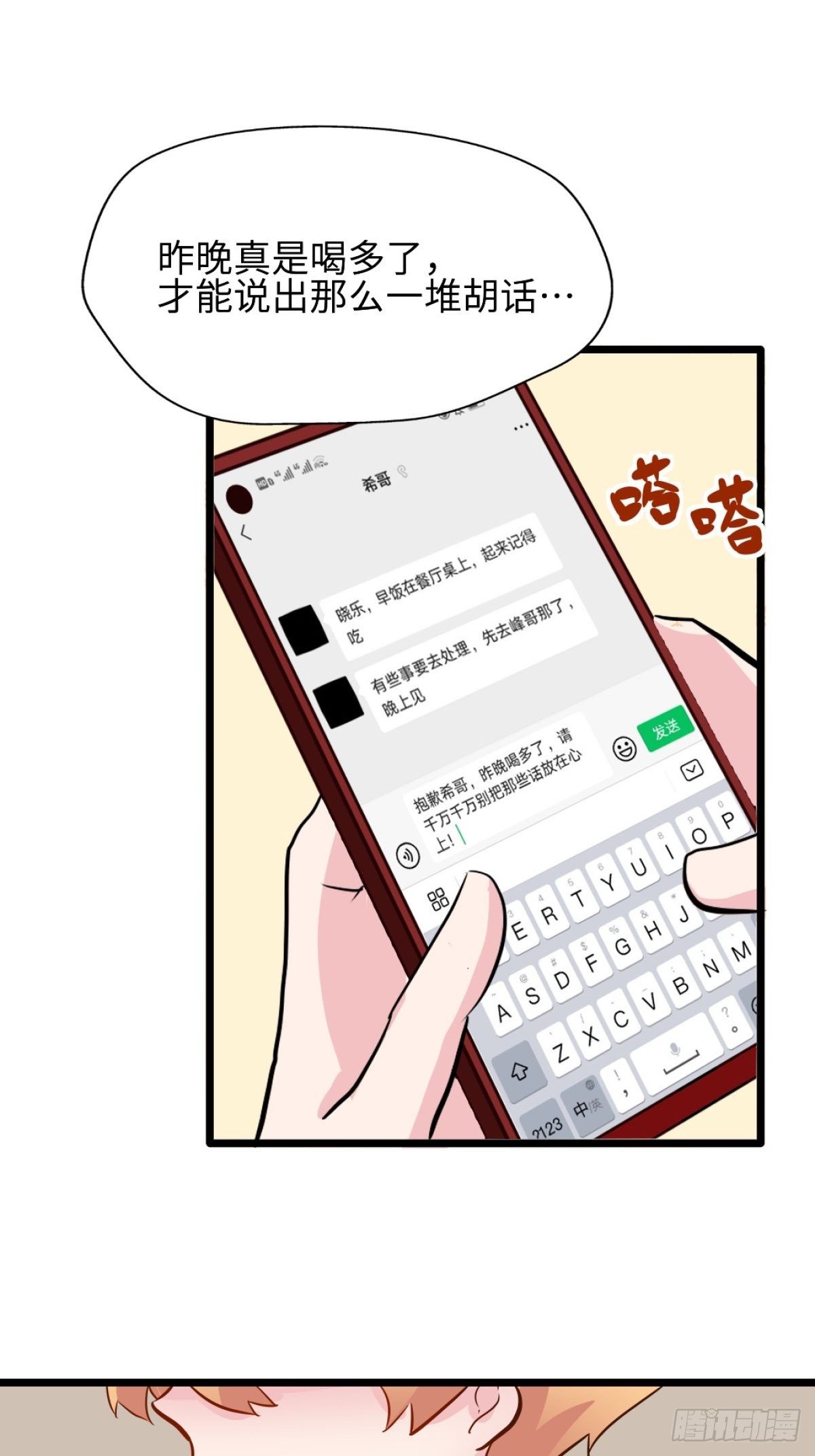 54哥哥的收藏-第55话