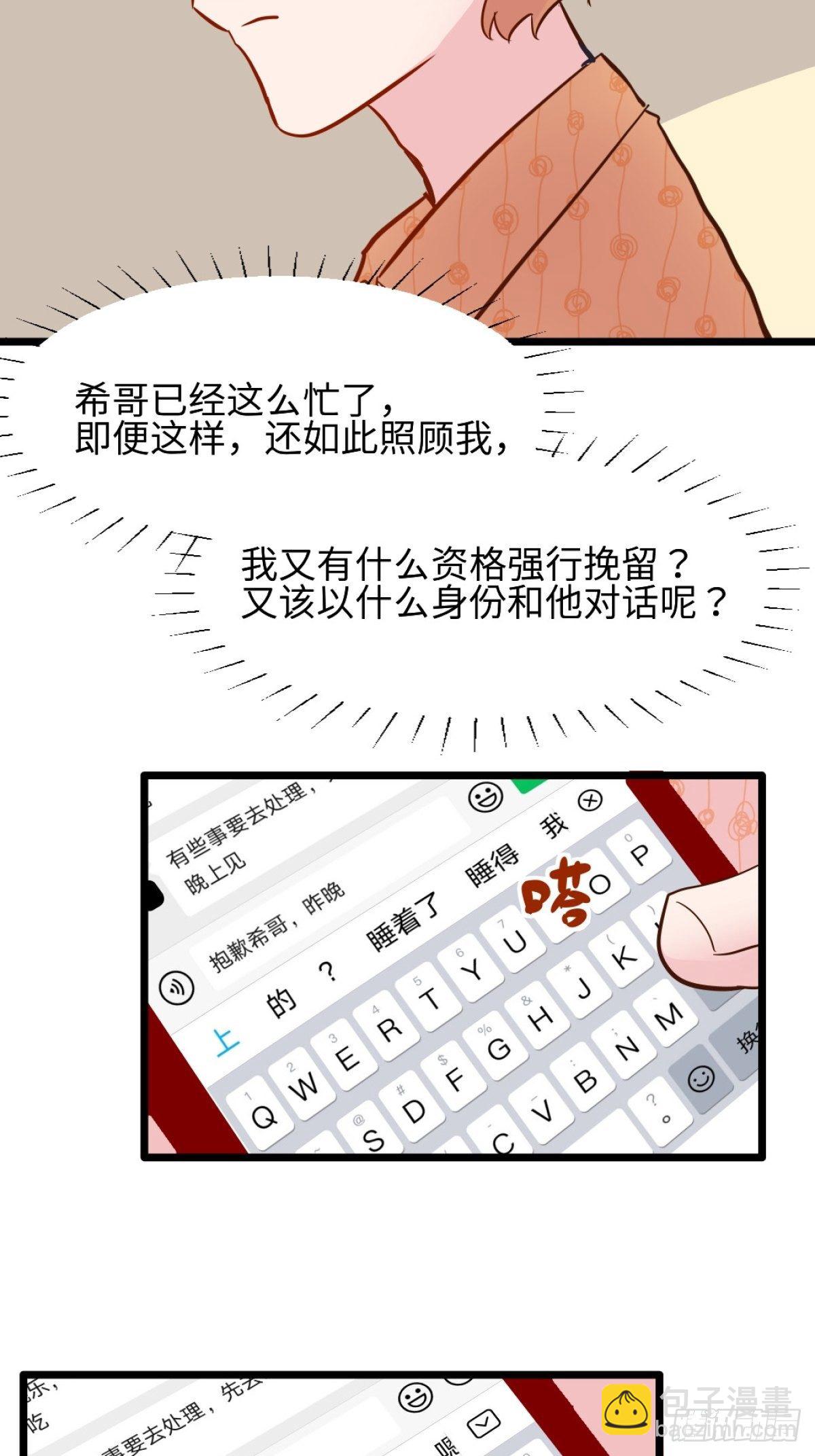 54哥哥的收藏-第55话
