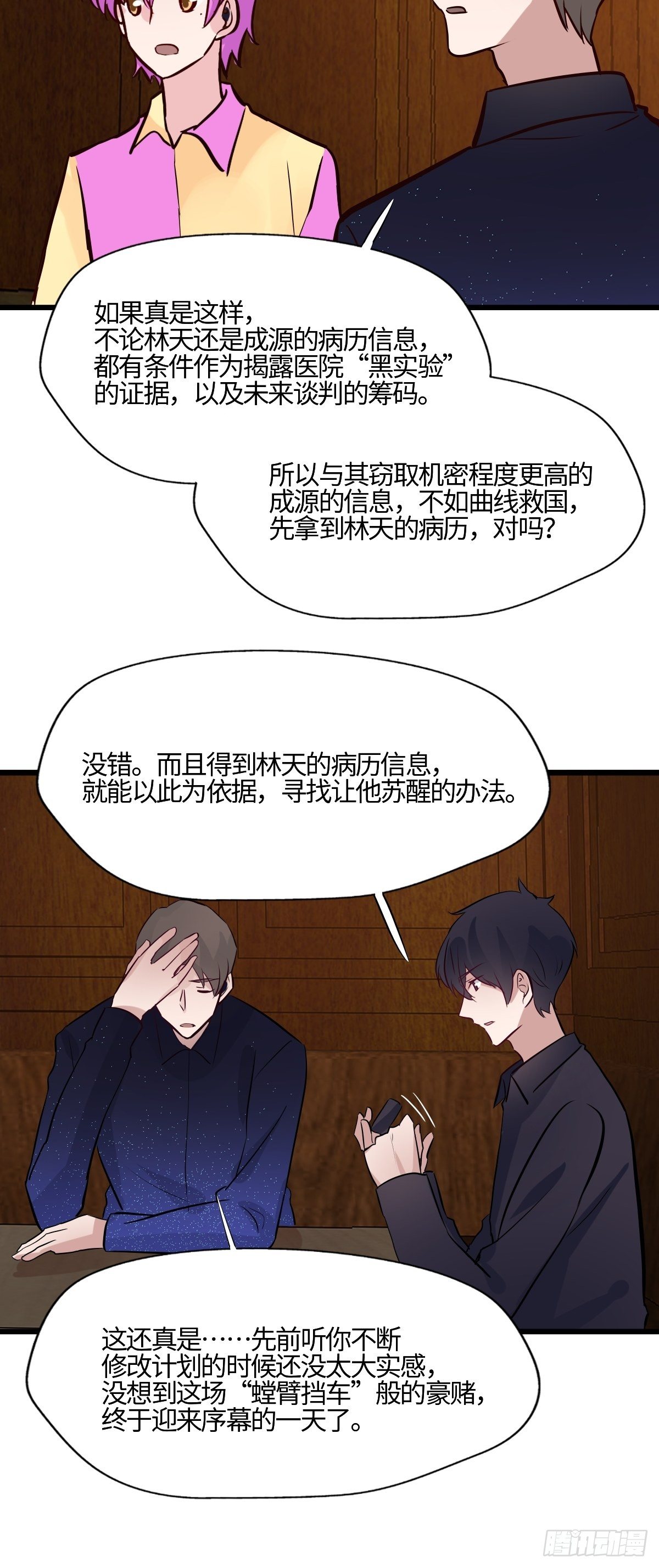 58 博弈的开始-第59话