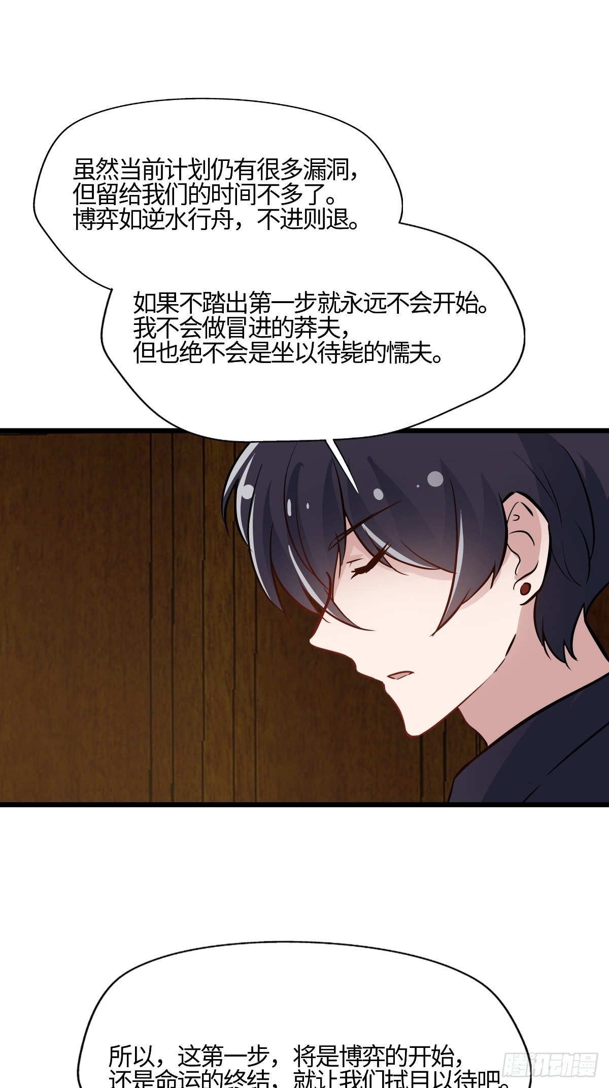58 博弈的开始-第59话