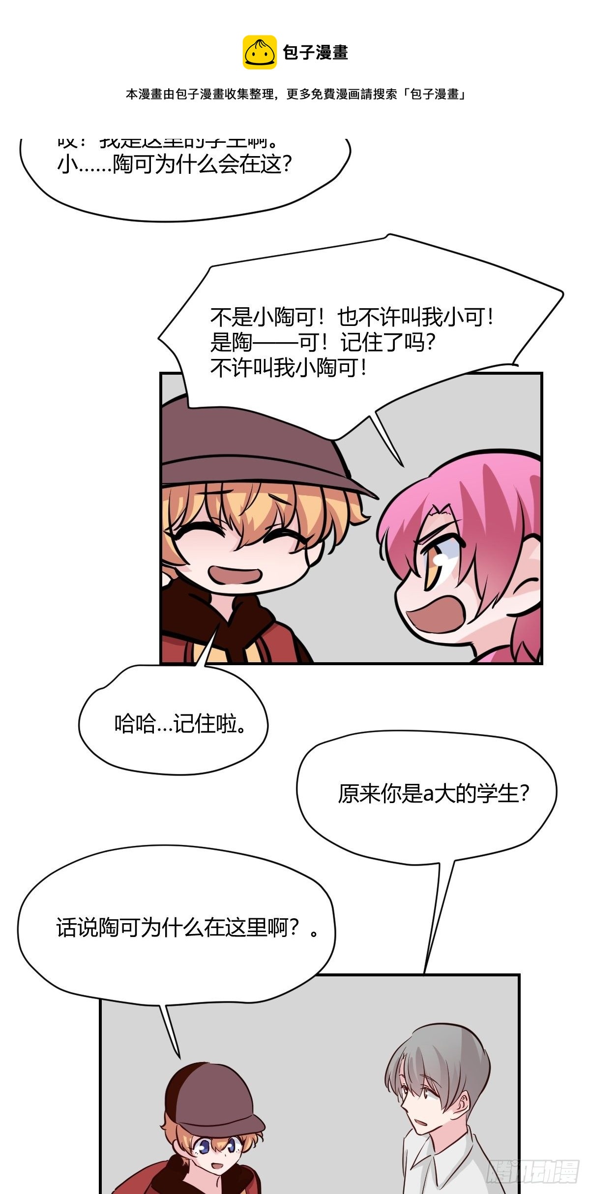 62厉害的&ldquo;垃圾&rdquo;-第63话