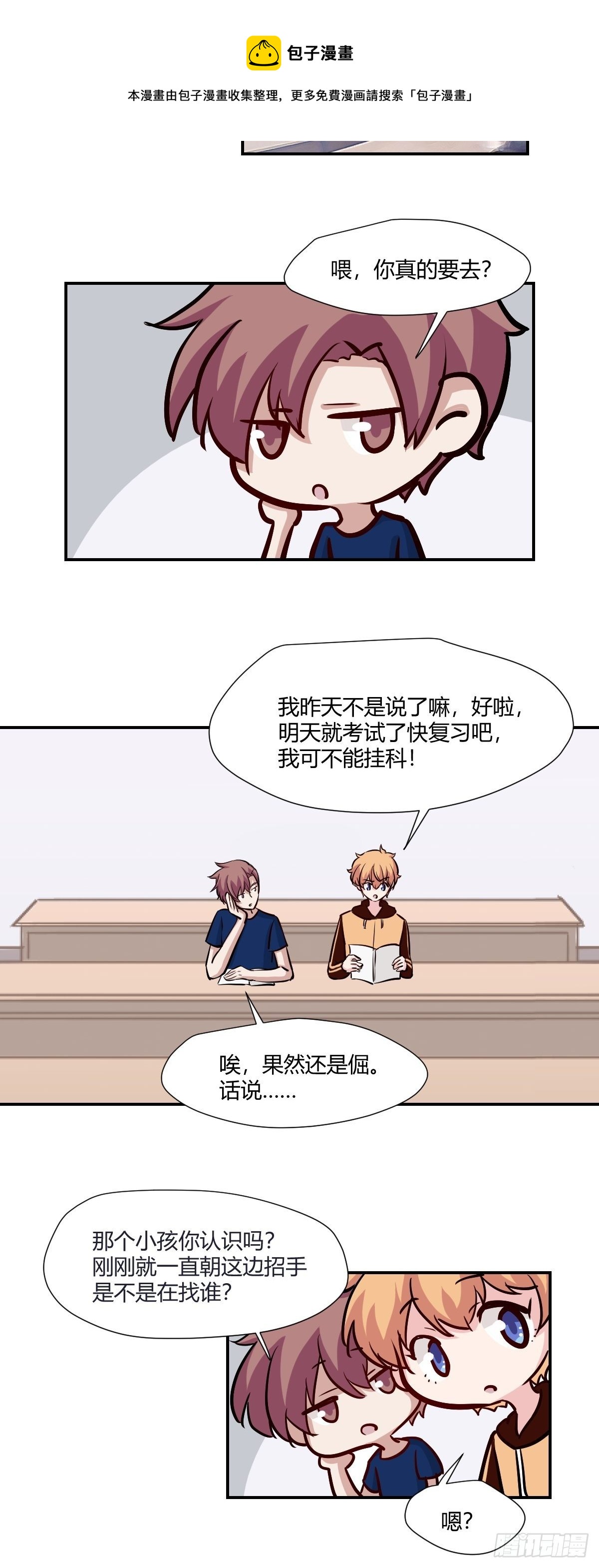 68才不在意他！-第69话
