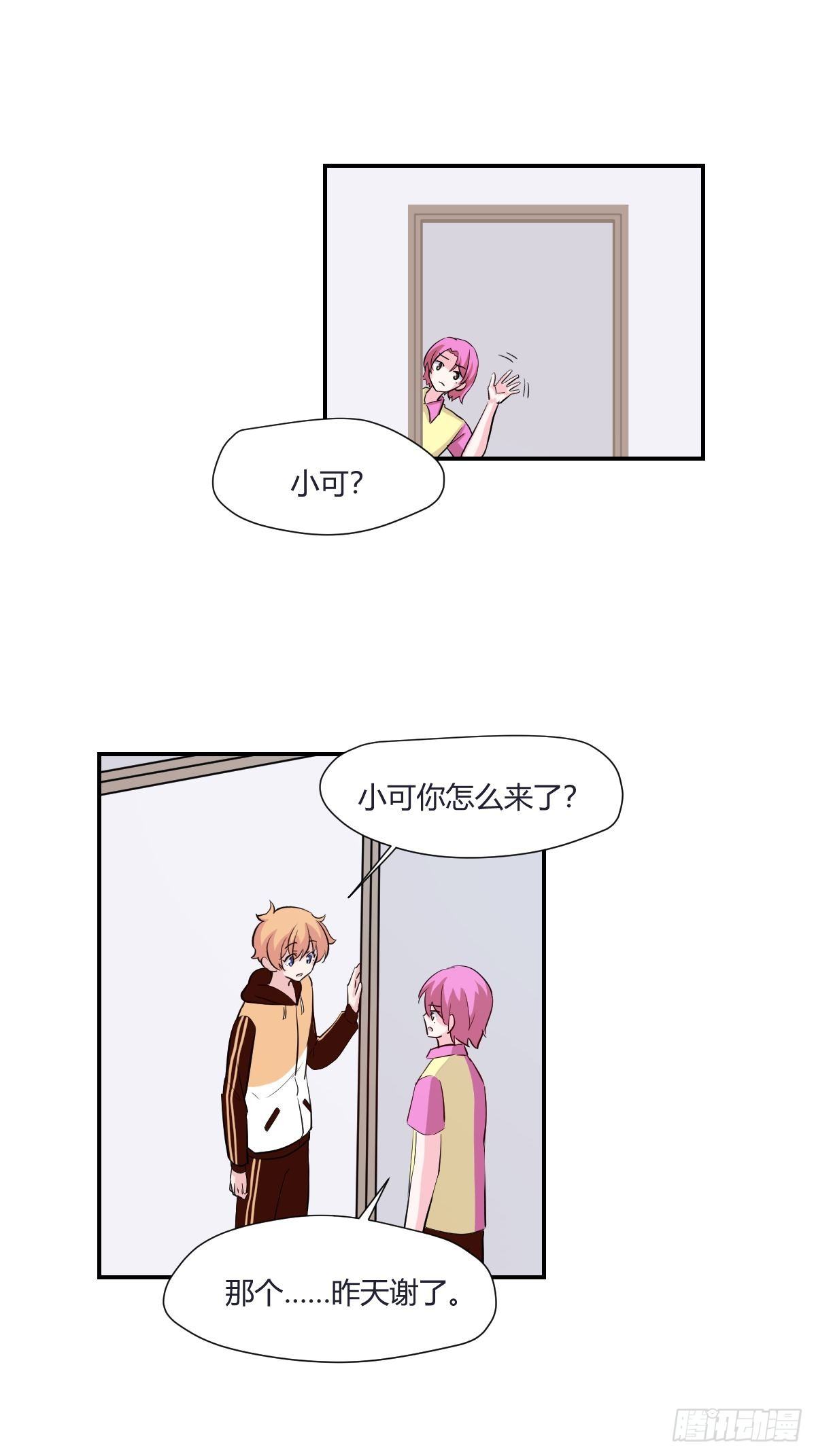 68才不在意他！-第69话