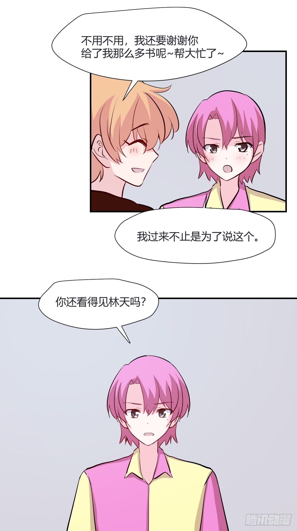 68才不在意他！-第69话