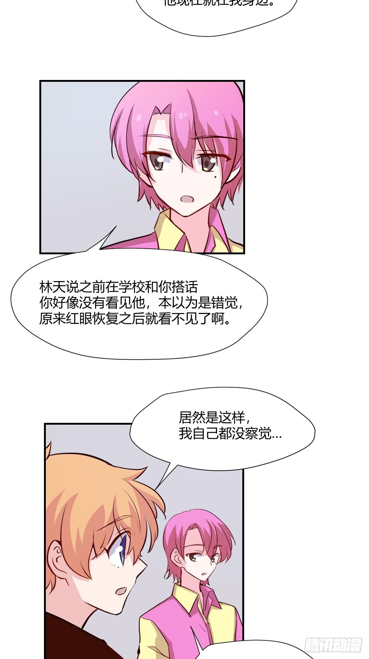 68才不在意他！-第69话