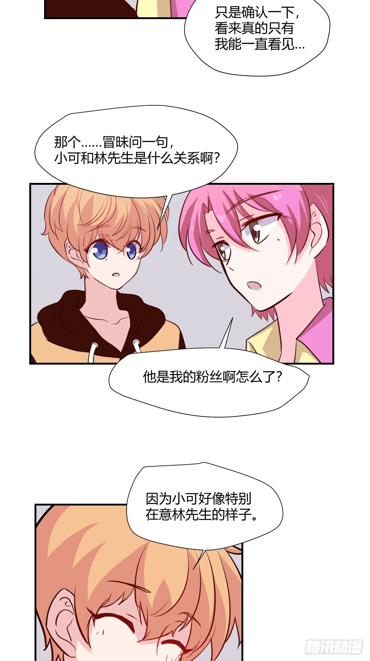 68才不在意他！-第69话
