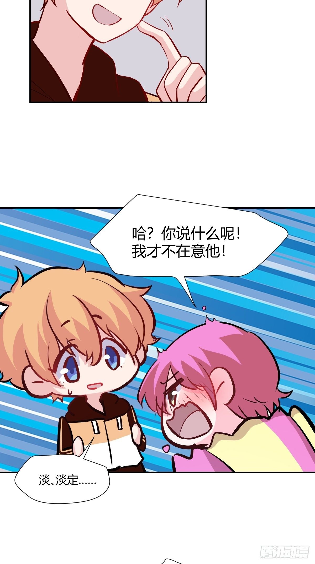 68才不在意他！-第69话