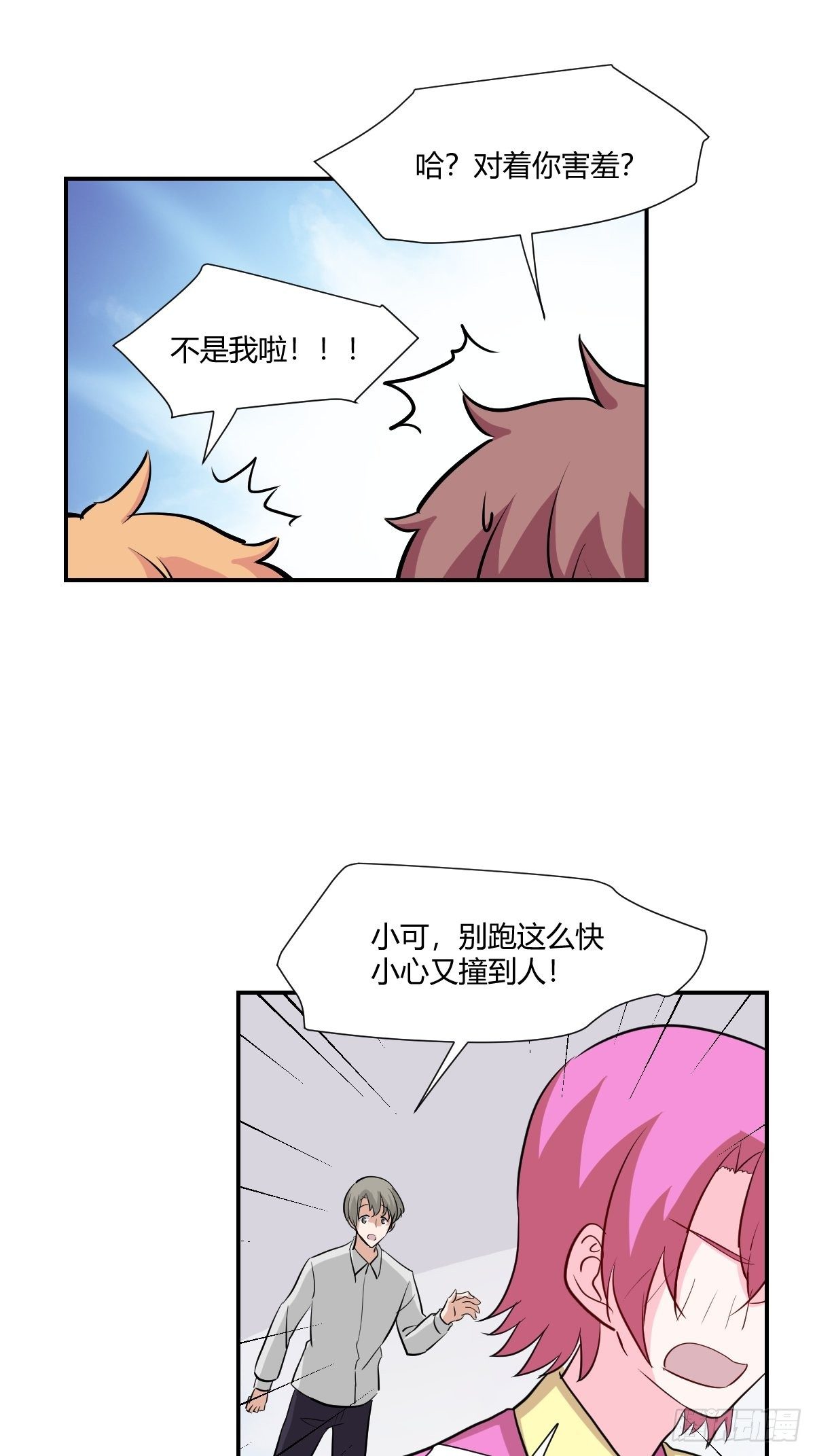 68才不在意他！-第69话