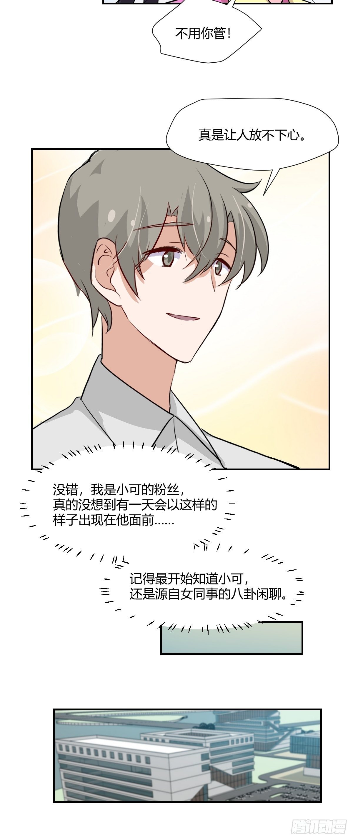 68才不在意他！-第69话